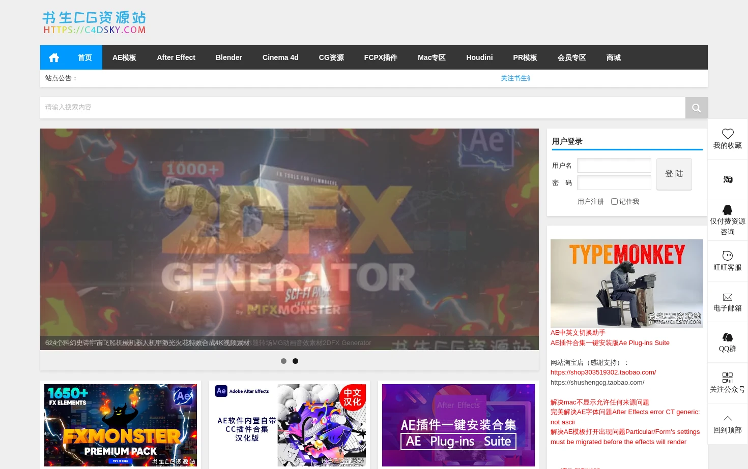 C4DSKY 页面快照